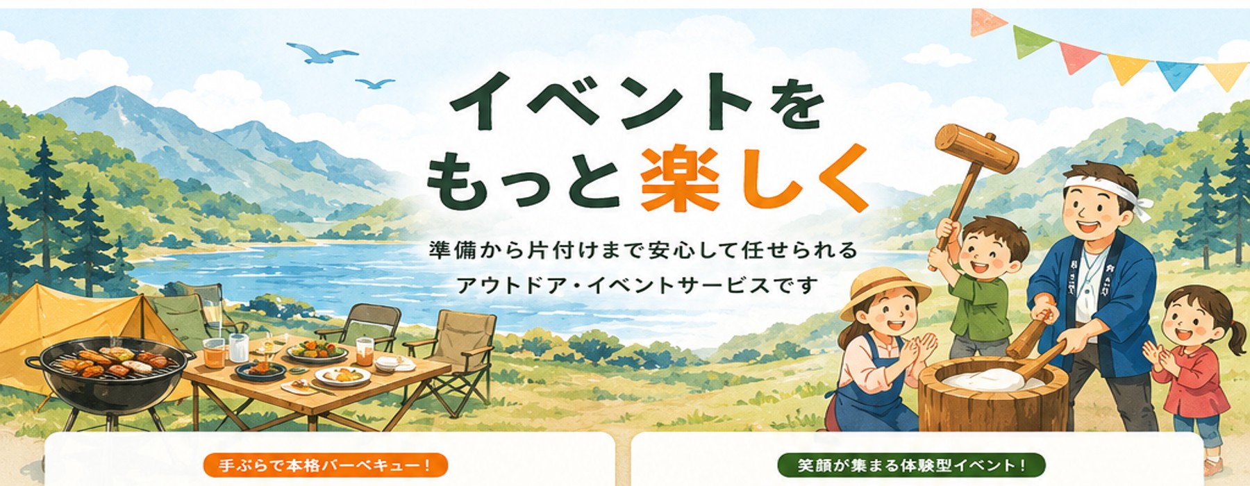 イベントをもっと楽しく。BBQ機材レンタルと出張もちつきのWonder Step